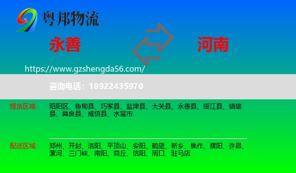 永善县到河南物流