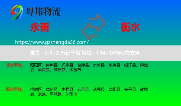 永善县到衡水物流