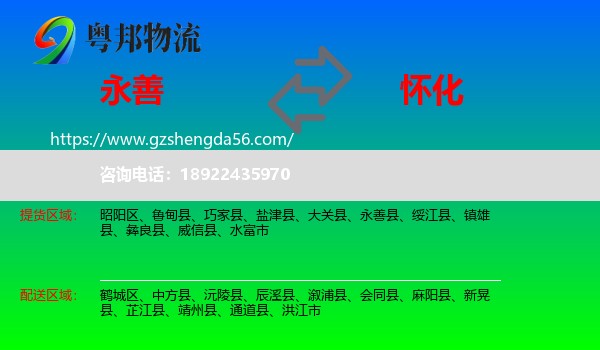 永善县到怀化物流