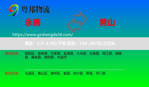 永善县到黄山物流