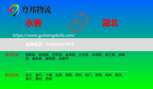 永善县到湖北物流