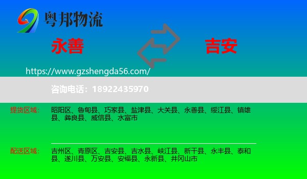 永善县到吉安物流