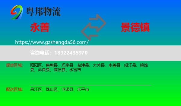 永善县到景德镇物流