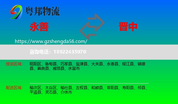永善县到晋中物流