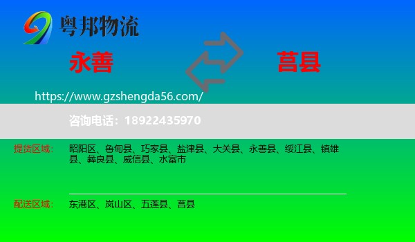 永善县到莒县物流专线
