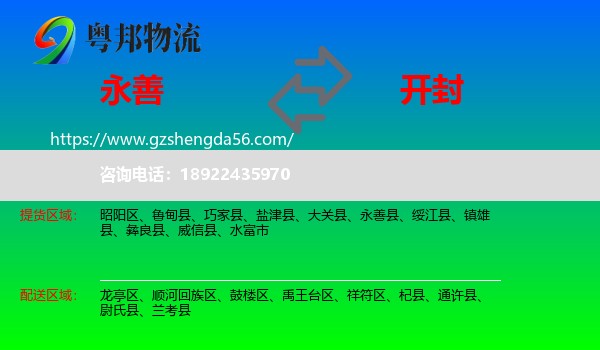 永善县到开封物流
