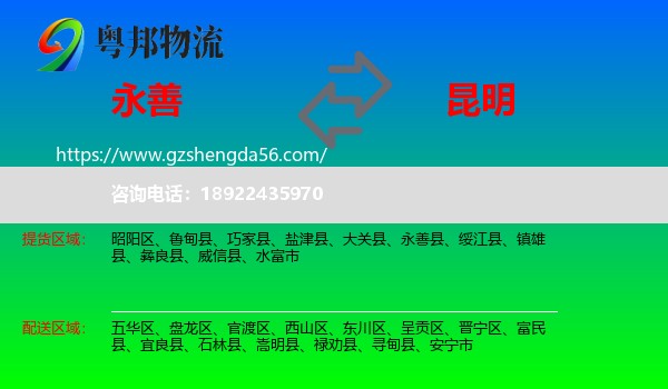 永善县到昆明专线