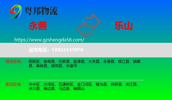 永善县到乐山物流