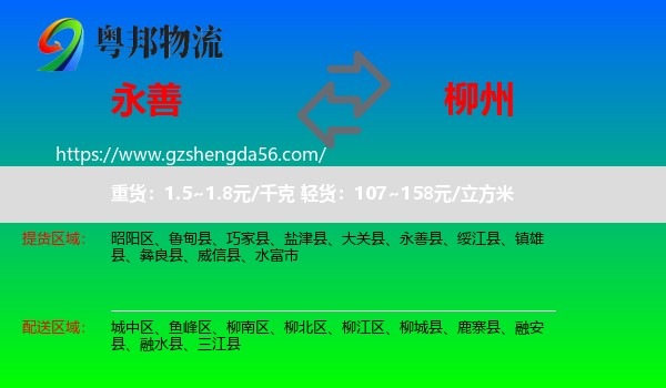 永善县到柳州物流