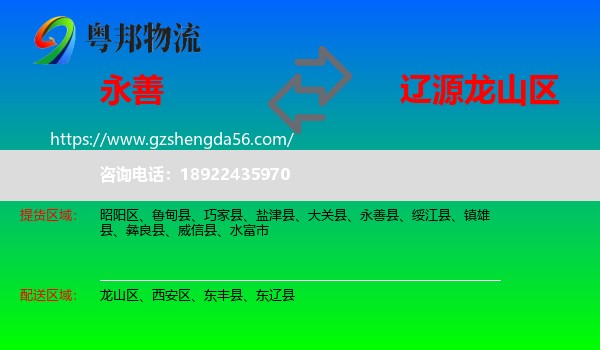 永善县到龙山区物流专线