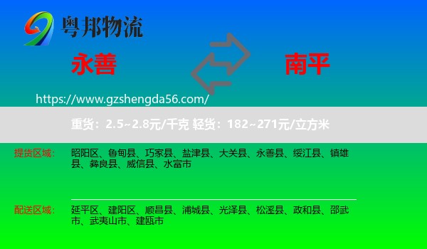 永善县到南平物流