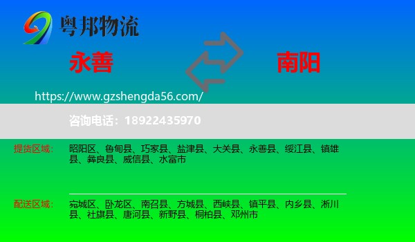 永善县到南阳物流