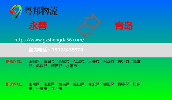 永善县到青岛物流