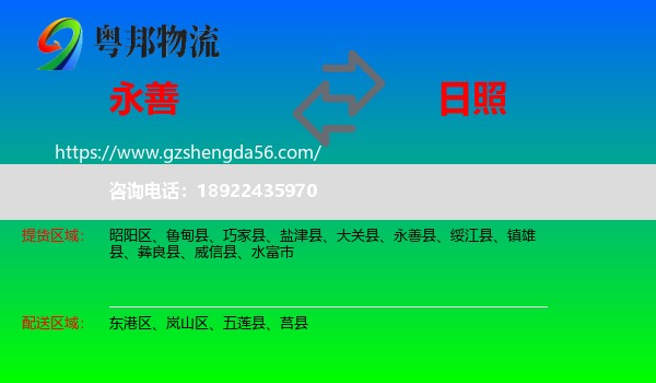 永善县到日照物流