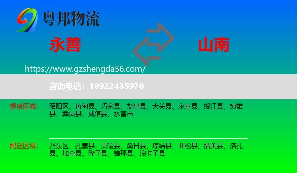 永善县到山南物流