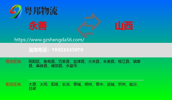 永善县到山西物流