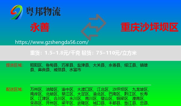 永善县到沙坪坝区物流