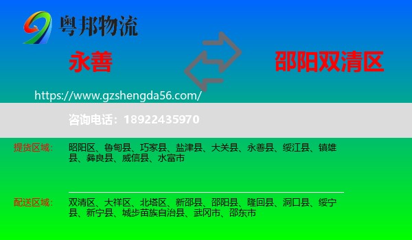 永善县到双清区物流专线