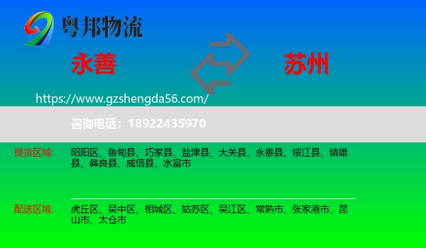 永善县到苏州物流