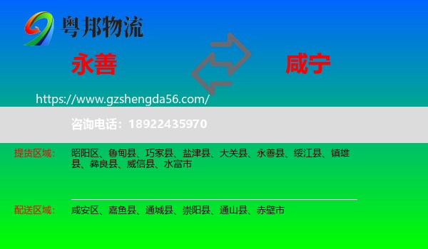 永善县到咸宁物流