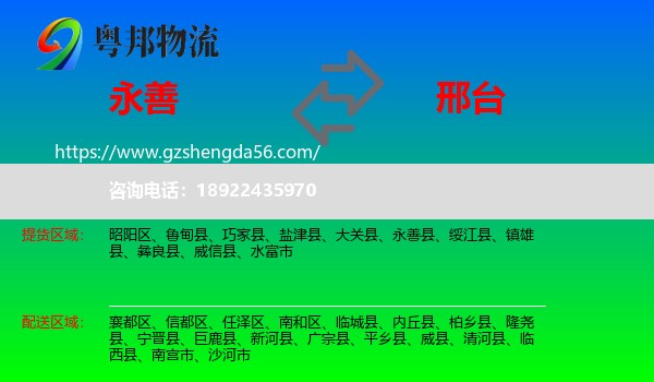 永善县到邢台物流
