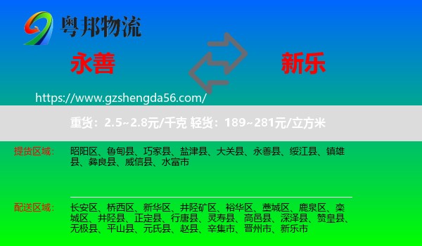永善县到新乐市物流专线