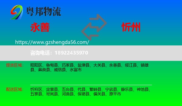 永善县到忻州物流