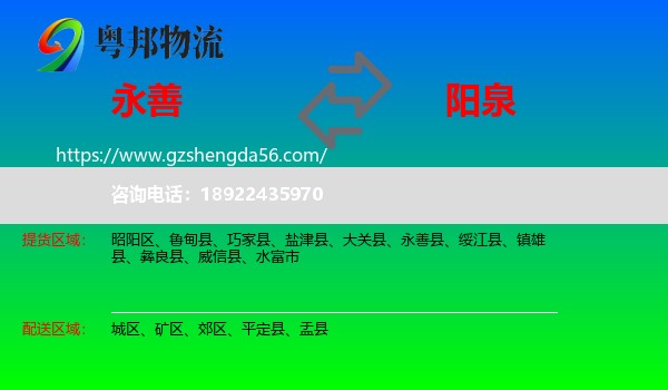 永善县到阳泉物流