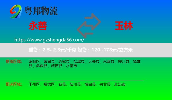 永善县到玉林物流