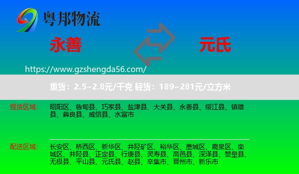 永善县到元氏县物流专线