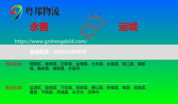 永善县到运城物流