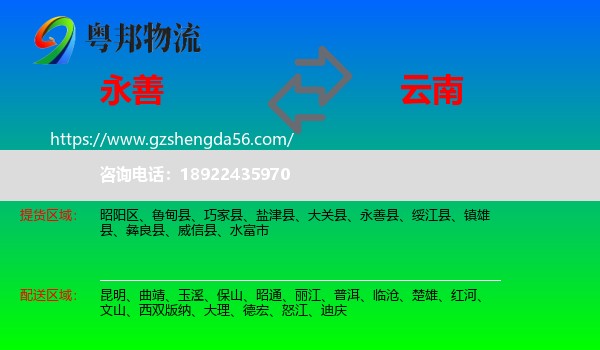 永善县到云南物流