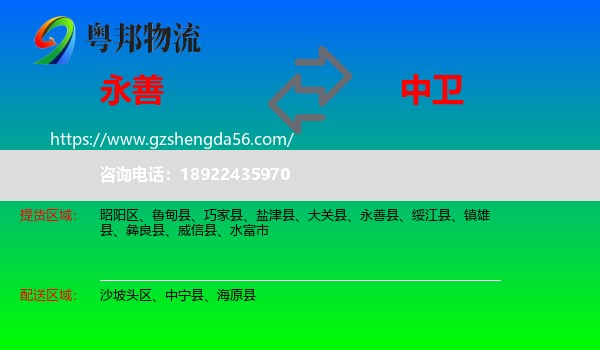 永善县到中卫物流