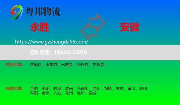 永胜县到安徽物流
