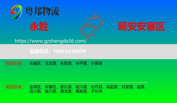 永胜县到安塞区物流专线