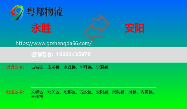 永胜县到安阳物流