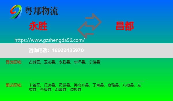 永胜县到昌都物流