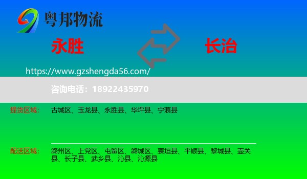 永胜县到长治物流