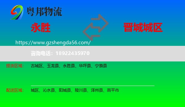 永胜县到城区物流专线