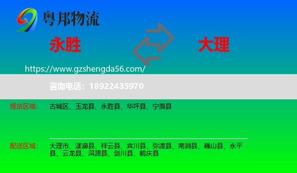 永胜县到大理物流