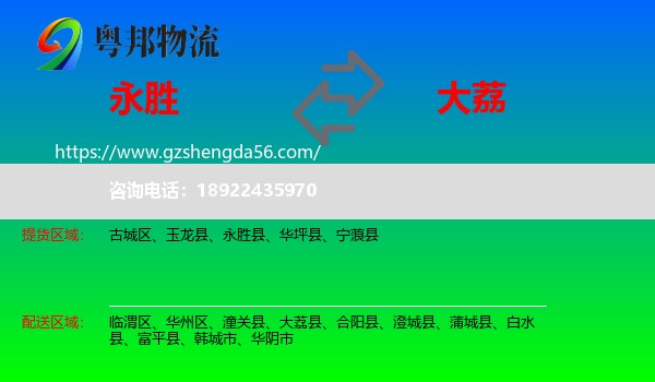 永胜县到大荔县物流专线