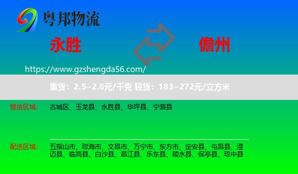 永胜县到儋州物流