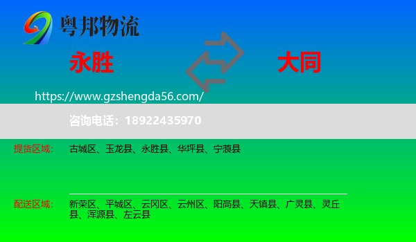 永胜县到大同物流