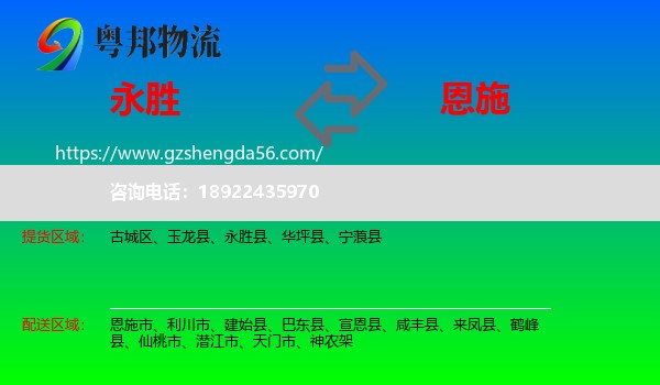 永胜县到恩施物流