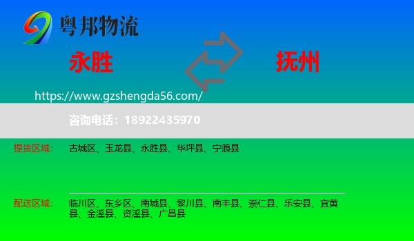 永胜县到抚州物流
