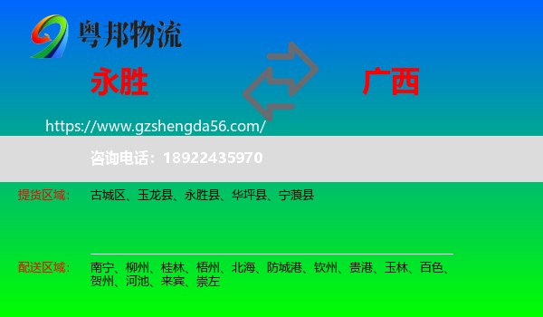永胜县到广西物流