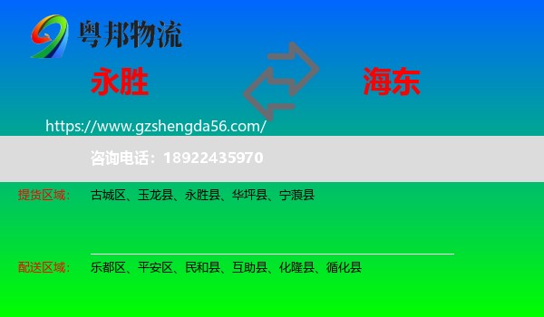 永胜县到海东物流