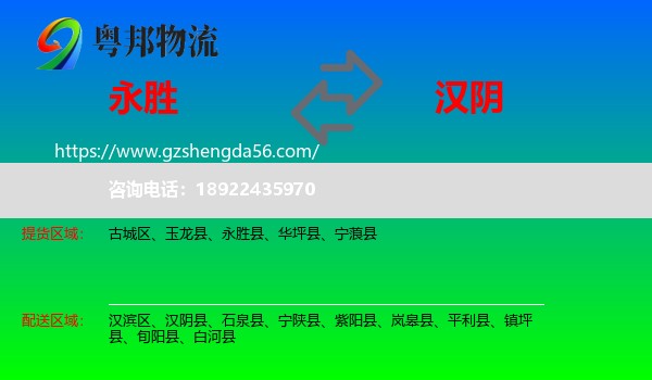 永胜县到汉阴县物流专线