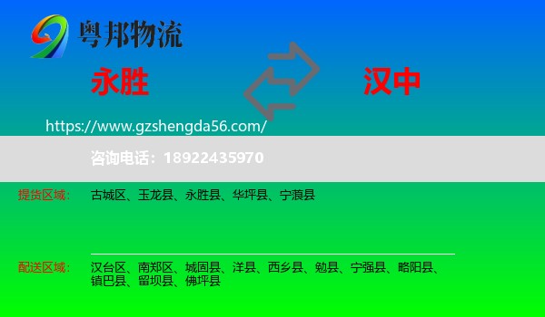 永胜县到汉中物流