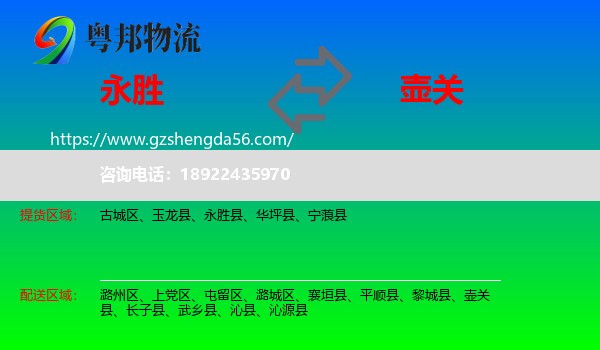 永胜县到壶关县物流专线